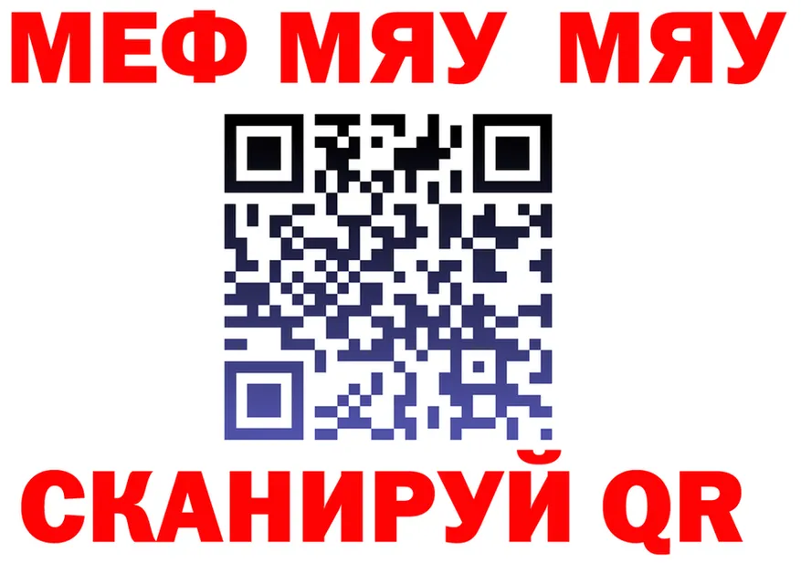 МЯУ-МЯУ мяу мяу ССЫЛКА маркетплейс кракен Горняк